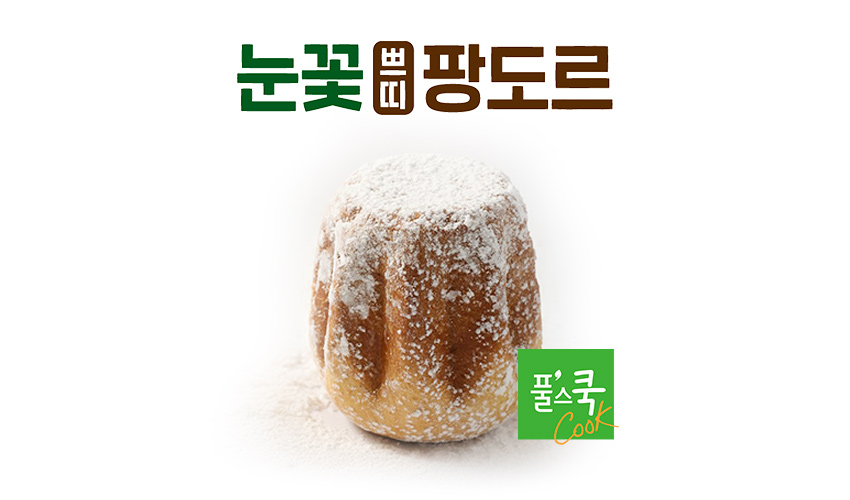 풀스쿡 눈꽃 쁘띠 팡도르 디저트 빵