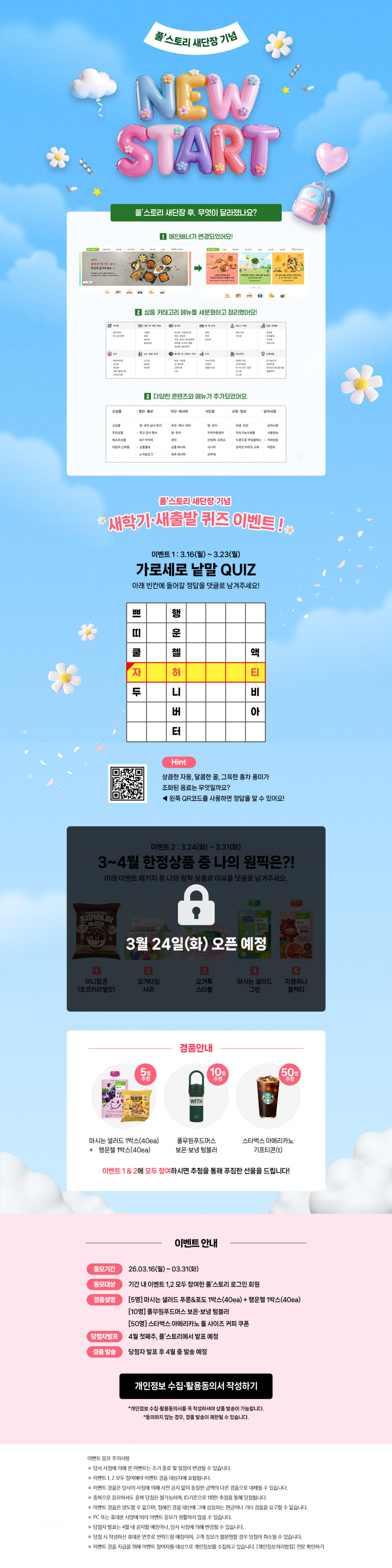 풀스토리이벤트