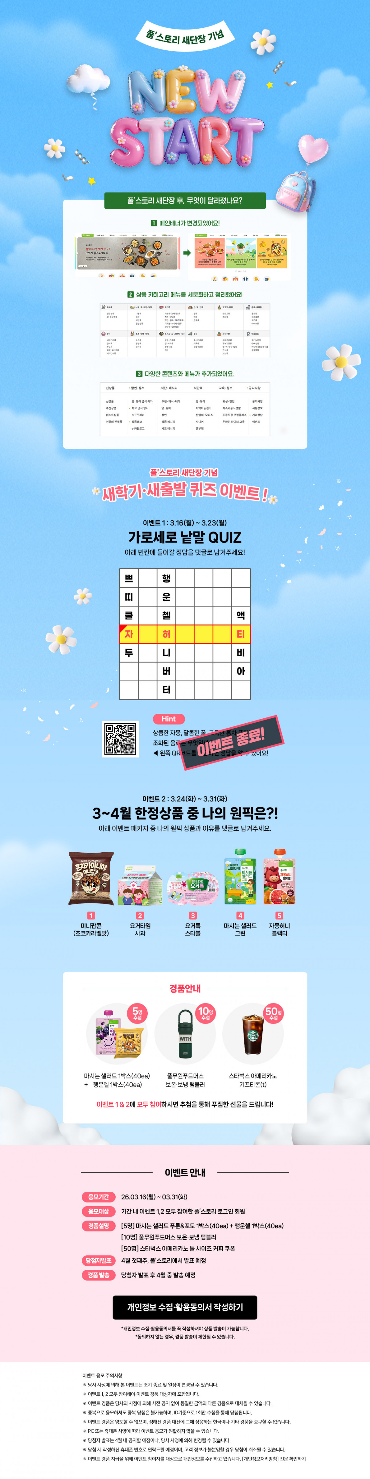 풀스토리이벤트