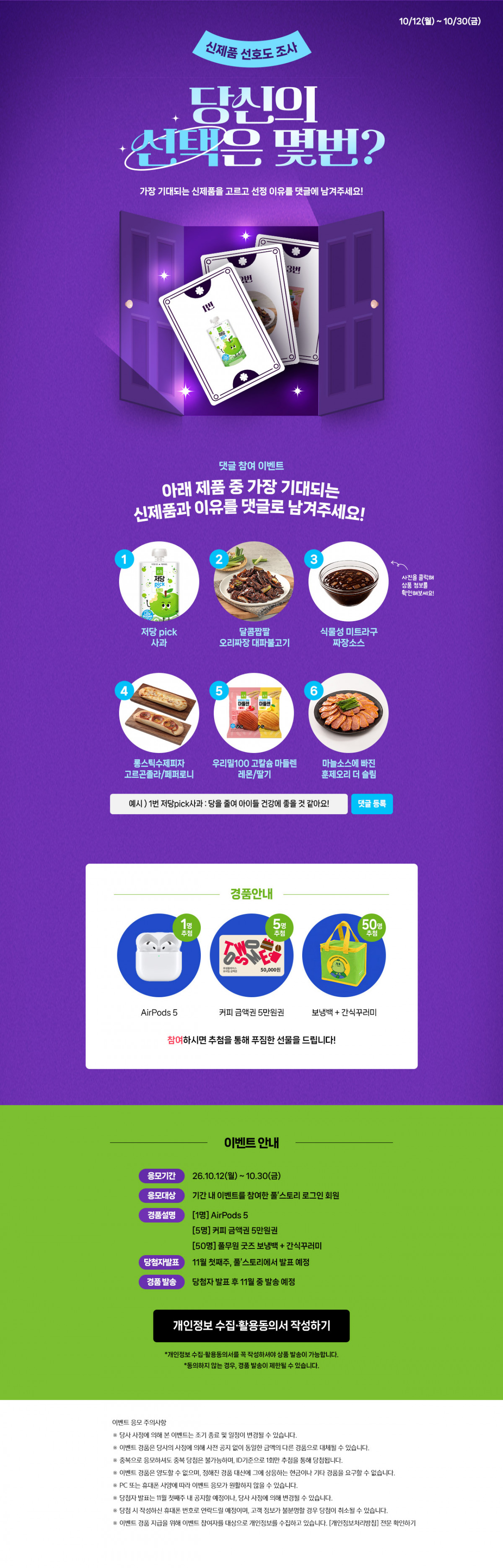 풀무원푸드머스 풀스토리 신제품 선호도조사, 당신의 선택은 몇 번?